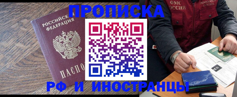 прописка штамп в Нерехте